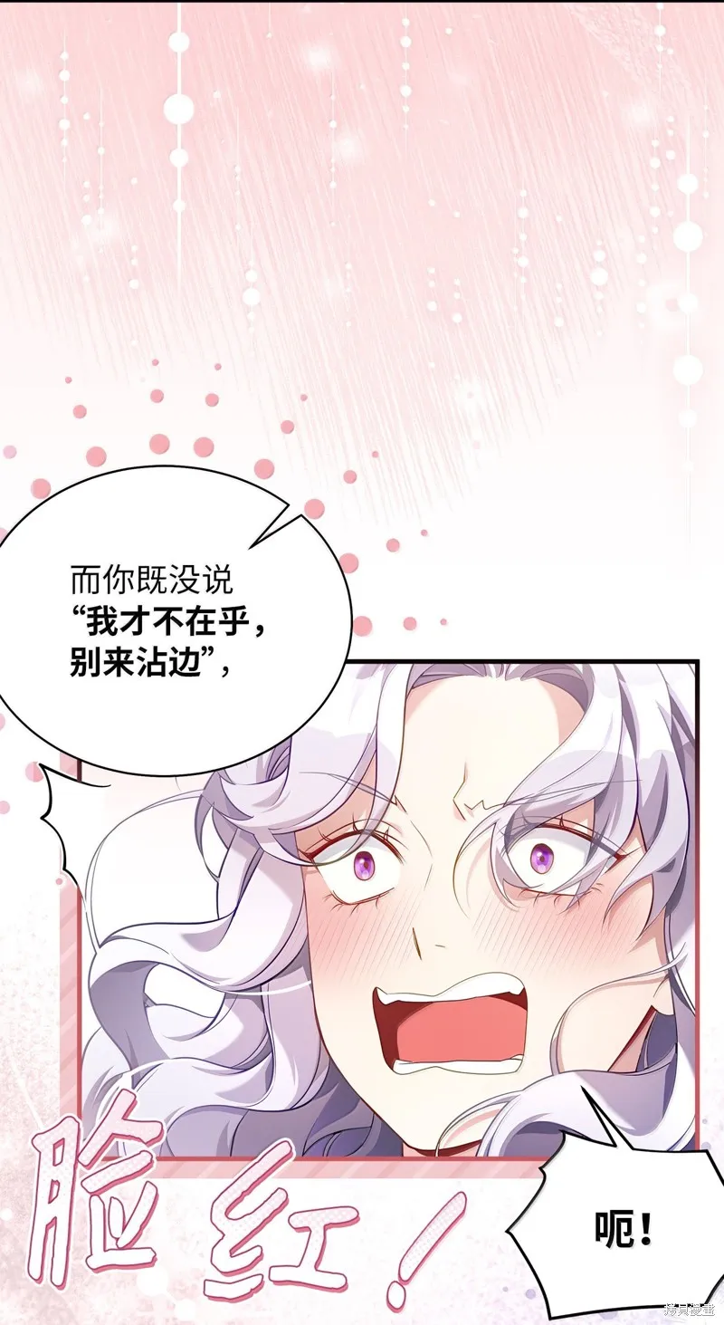 虽然我是继母，但女儿也太可爱了,第120话,第38张