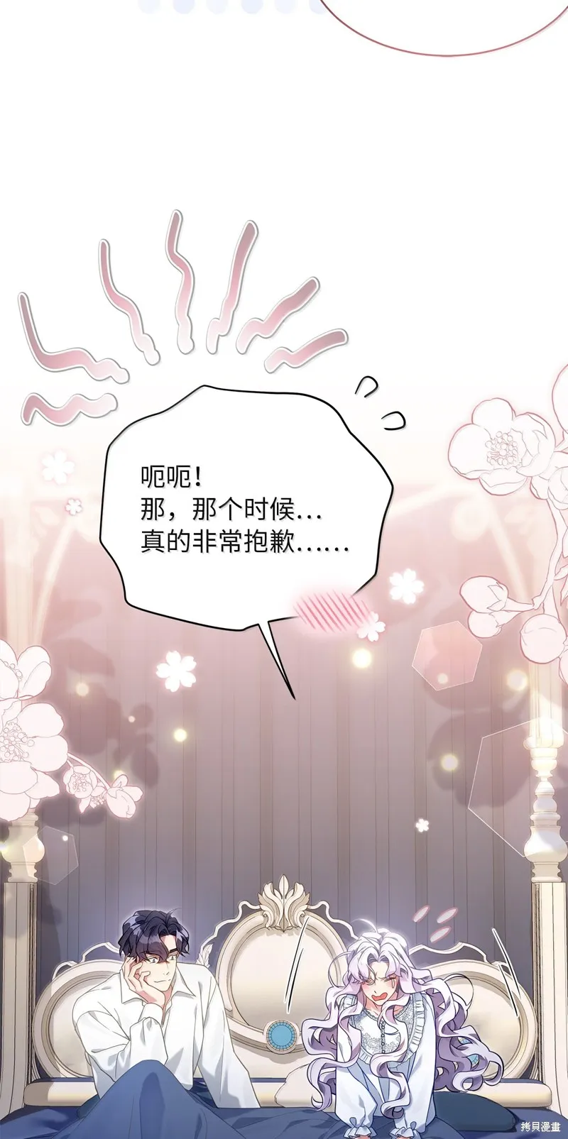 虽然我是继母，但女儿也太可爱了,第120话,第40张