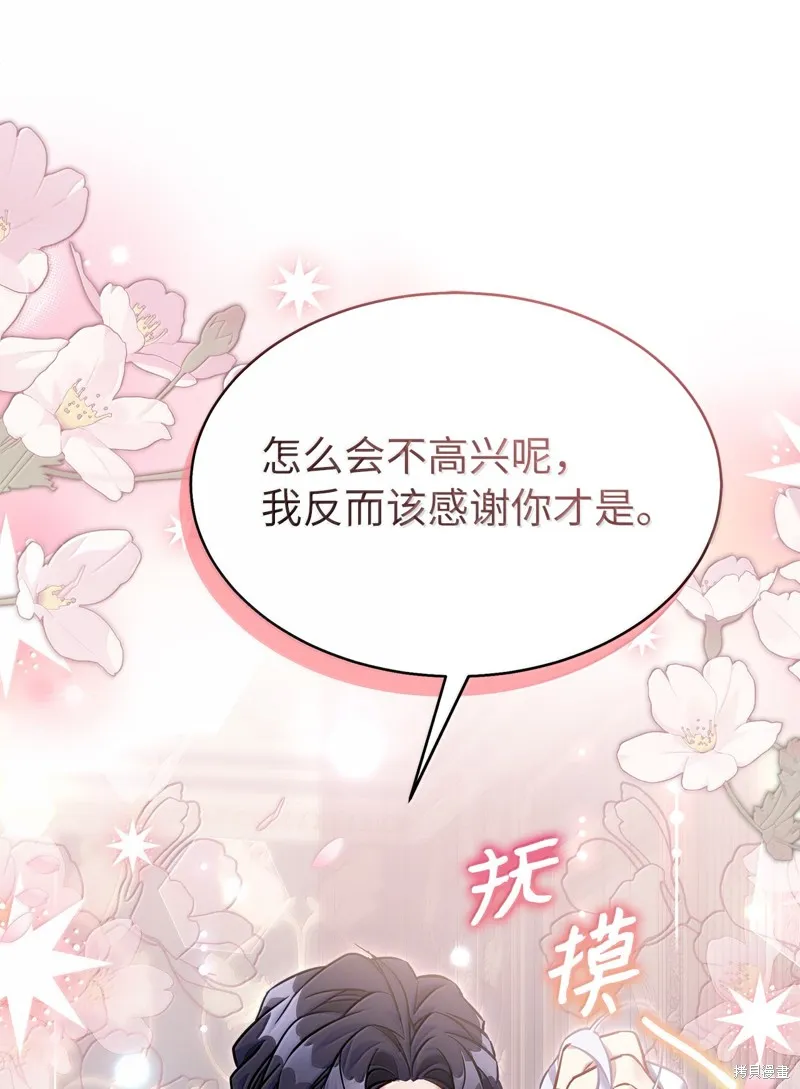虽然我是继母，但女儿也太可爱了,第120话,第43张