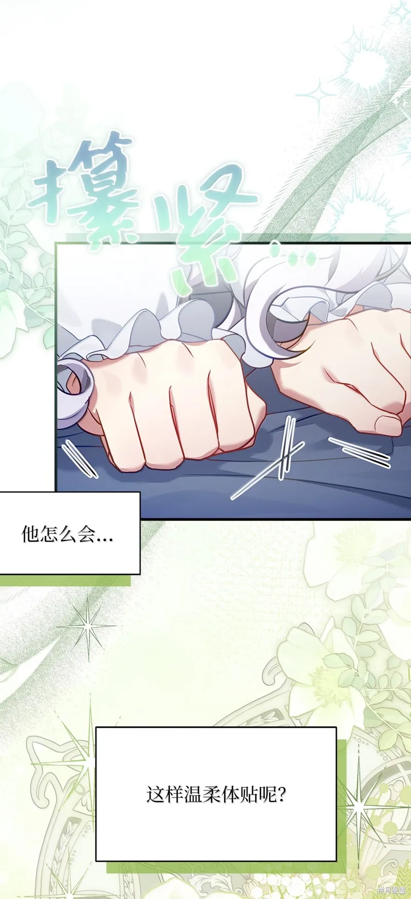 虽然我是继母，但女儿也太可爱了,第120话,第46张
