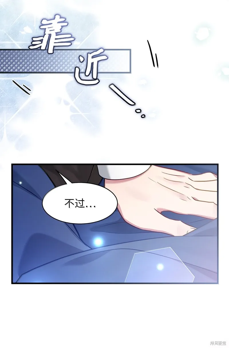 虽然我是继母，但女儿也太可爱了,第120话,第50张