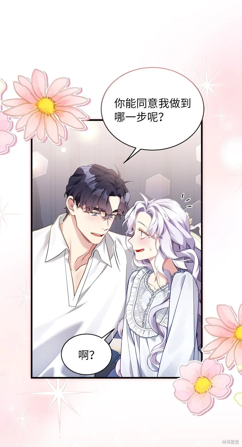 虽然我是继母，但女儿也太可爱了,第120话,第51张