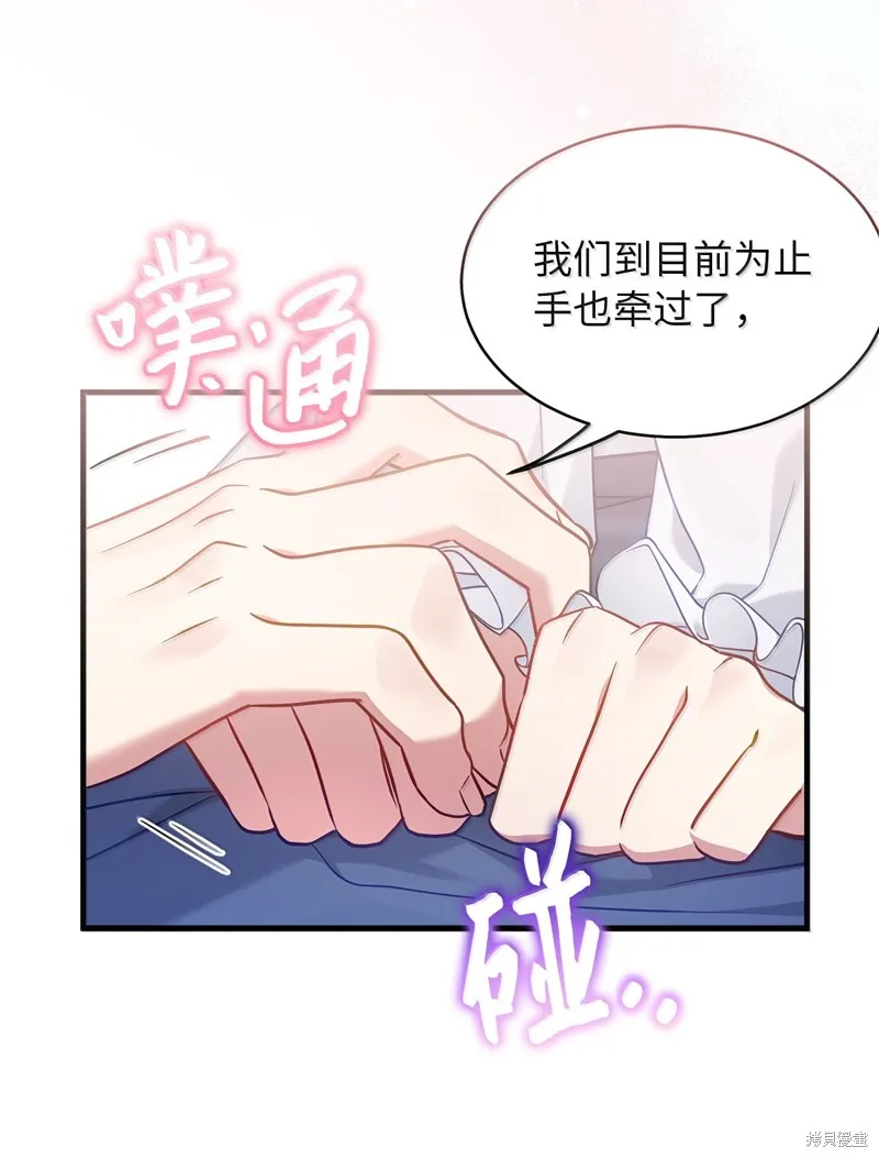 虽然我是继母，但女儿也太可爱了,第120话,第54张