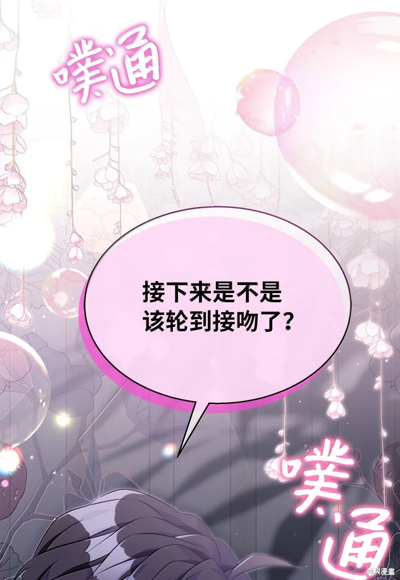虽然我是继母，但女儿也太可爱了,第120话,第56张