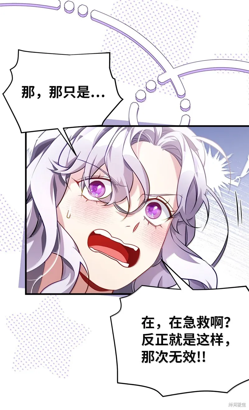 虽然我是继母，但女儿也太可爱了,第120话,第63张