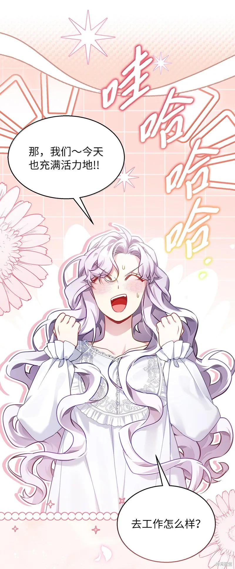 虽然我是继母，但女儿也太可爱了,第120话,第65张