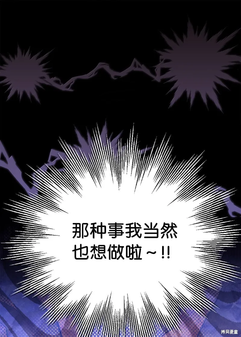 虽然我是继母，但女儿也太可爱了,第120话,第67张