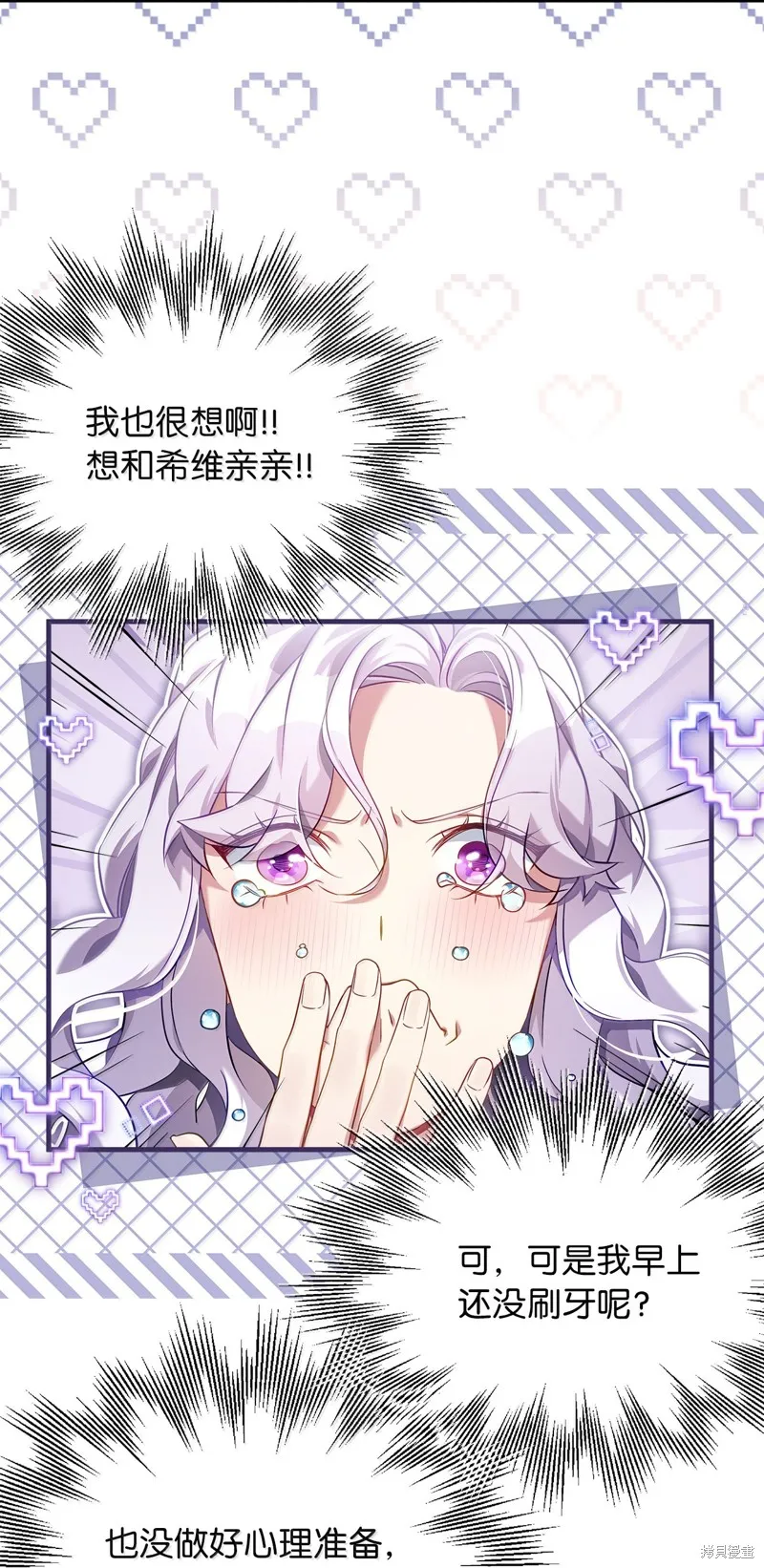 虽然我是继母，但女儿也太可爱了,第120话,第69张