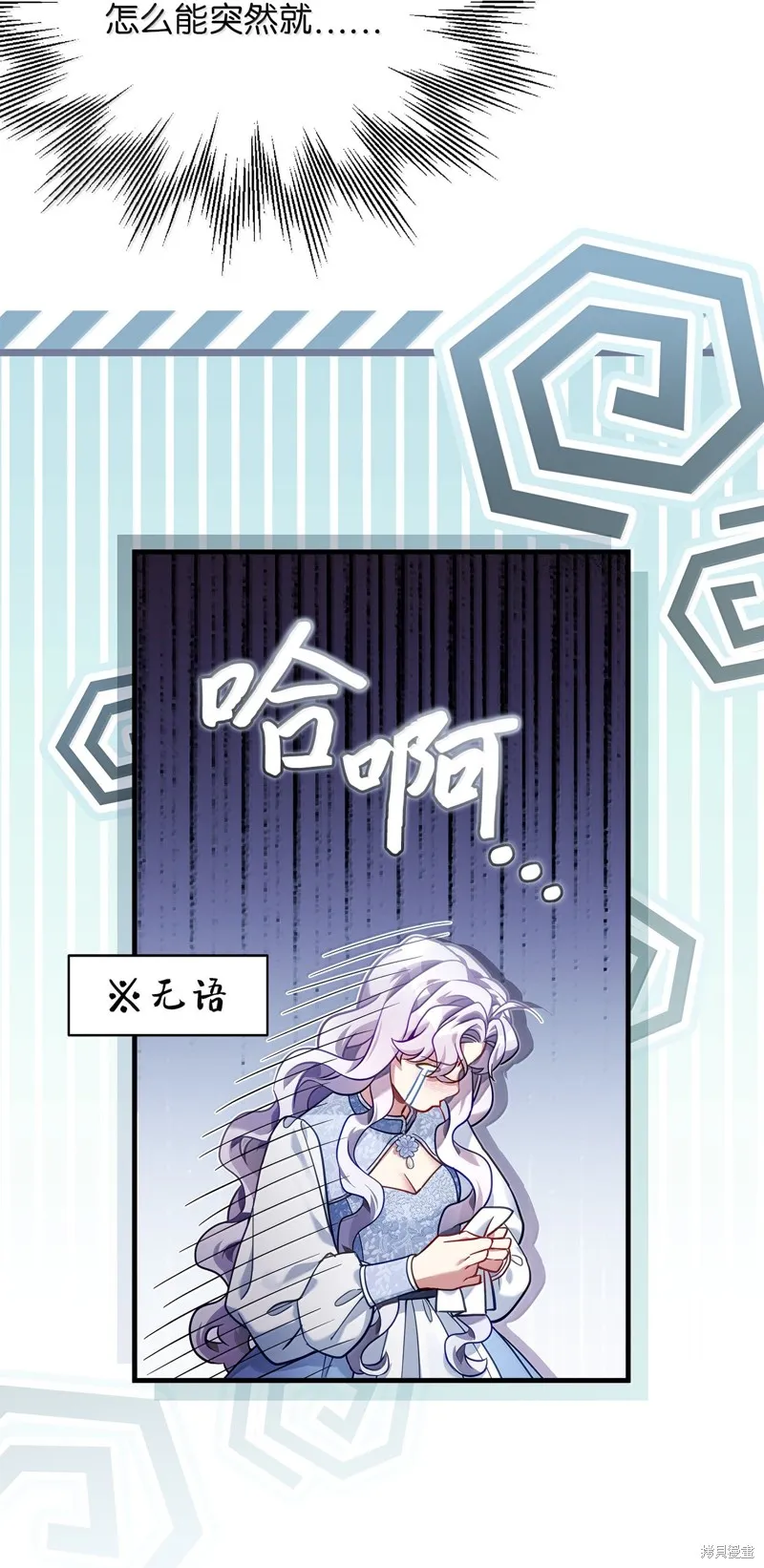 虽然我是继母，但女儿也太可爱了,第120话,第70张