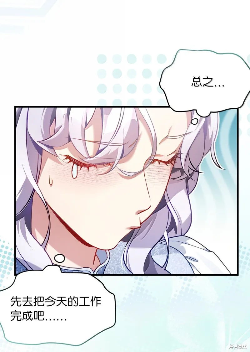 虽然我是继母，但女儿也太可爱了,第120话,第71张