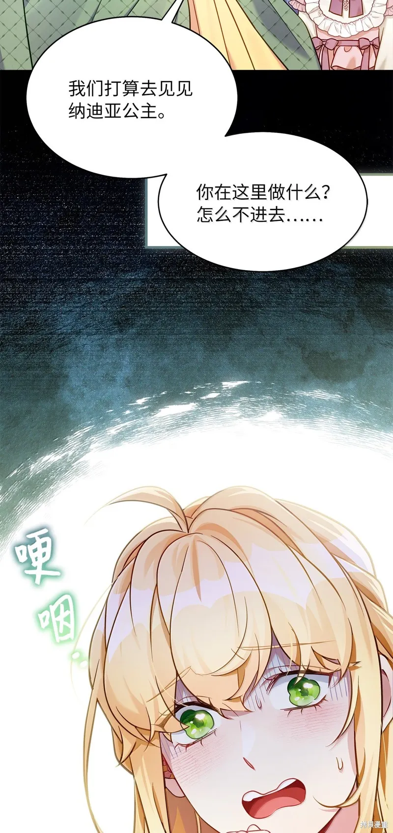 虽然我是继母，但女儿也太可爱了,第120话,第80张
