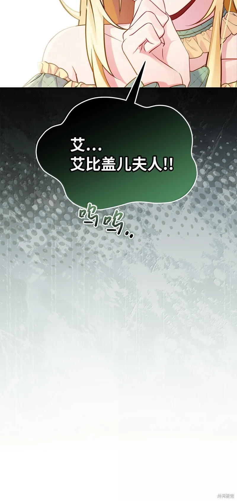 虽然我是继母，但女儿也太可爱了,第120话,第81张