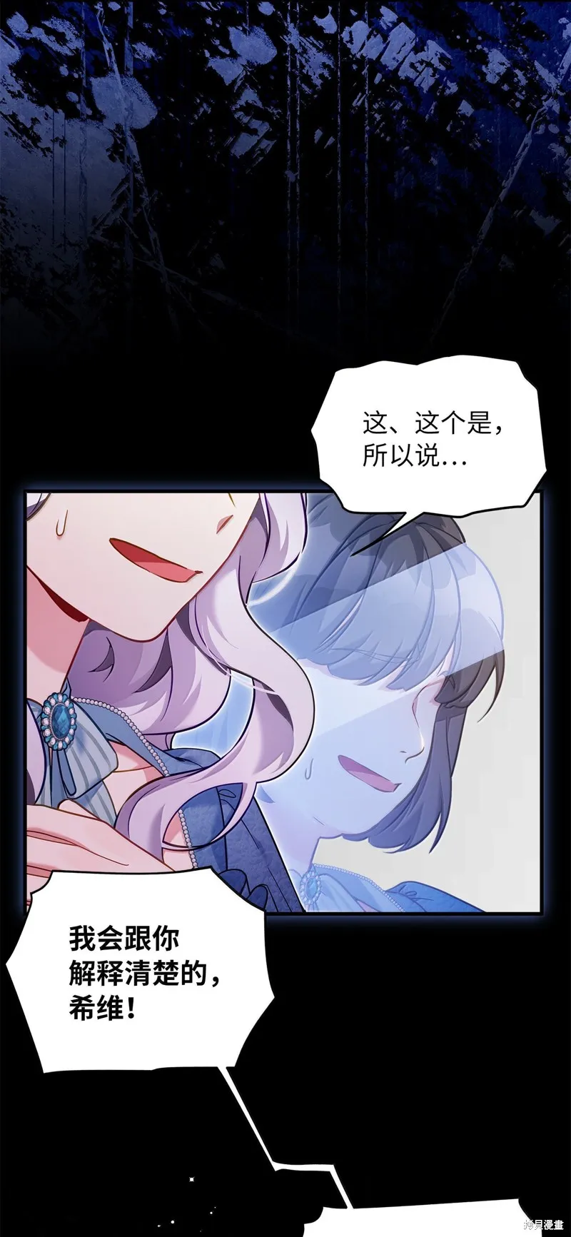 虽然我是继母，但女儿也太可爱了,第120话,第9张