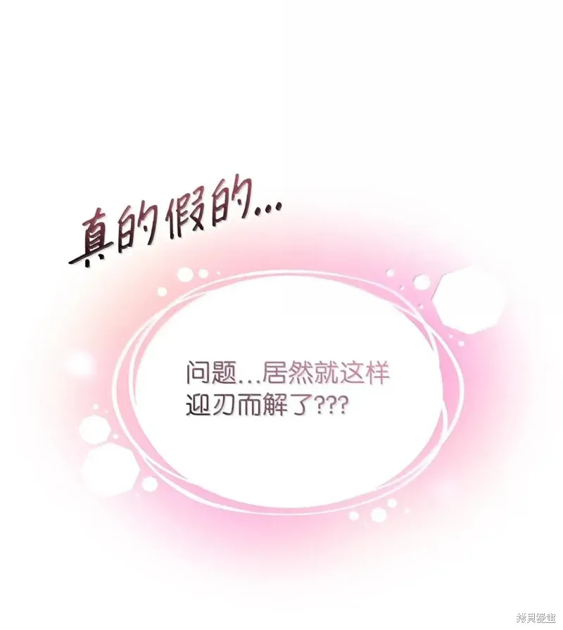 虽然我是继母，但女儿也太可爱了,第140话,第11张