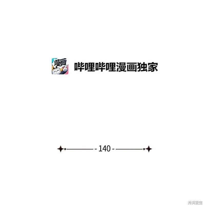 虽然我是继母，但女儿也太可爱了,第140话,第13张