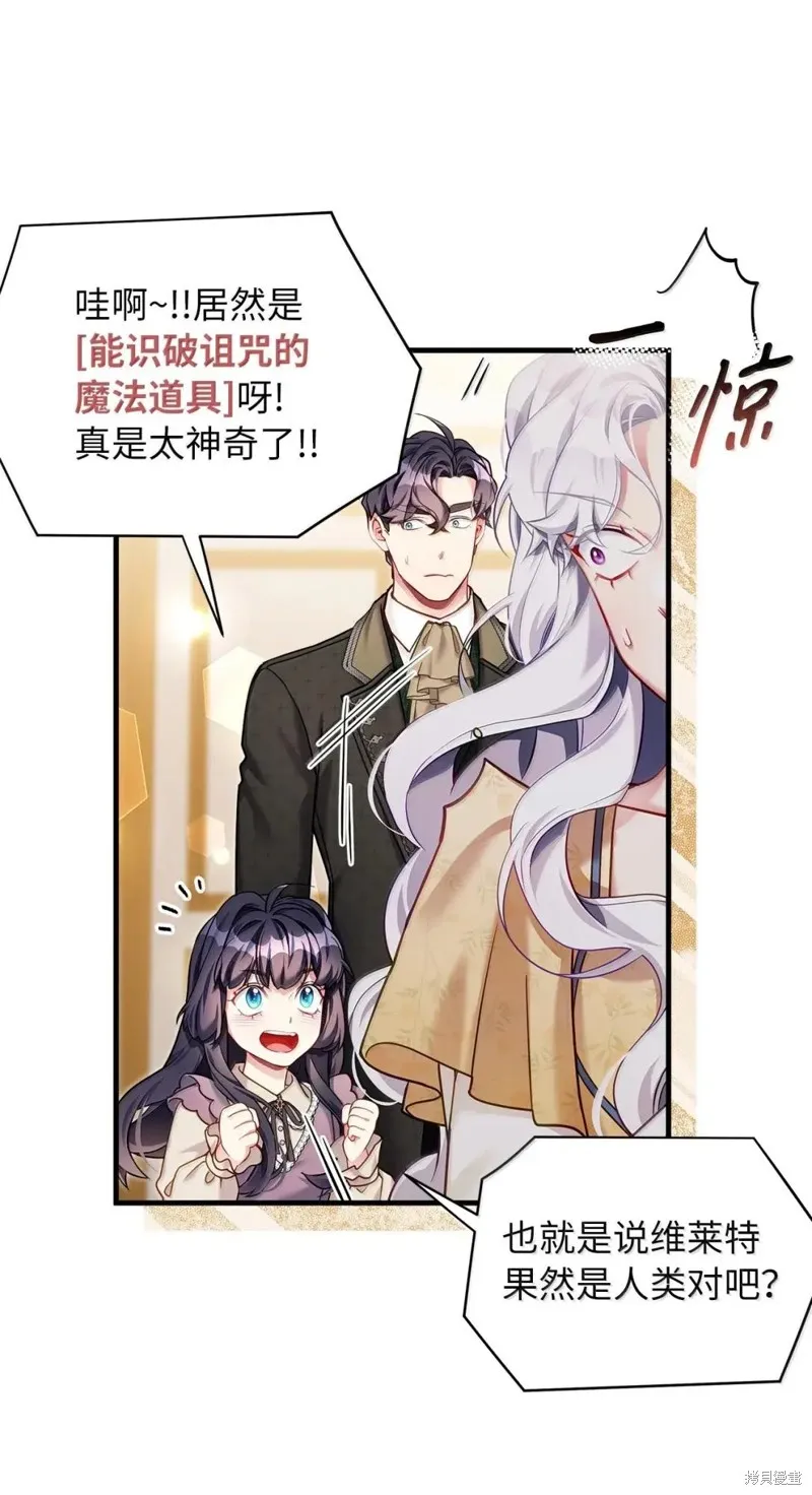 虽然我是继母，但女儿也太可爱了,第140话,第24张