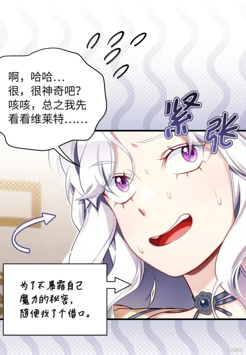 虽然我是继母，但女儿也太可爱了,第140话,第25张