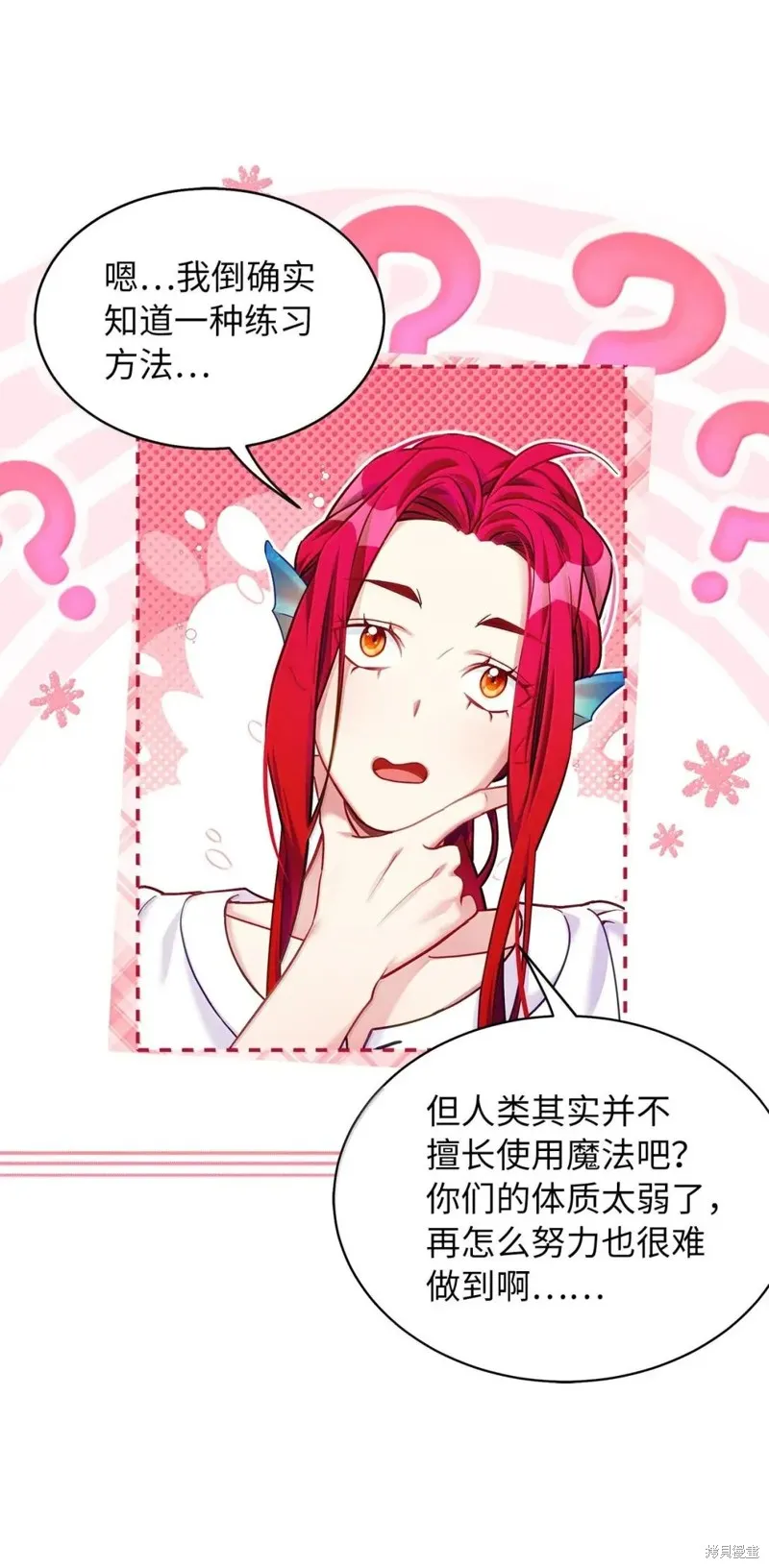 虽然我是继母，但女儿也太可爱了,第140话,第3张