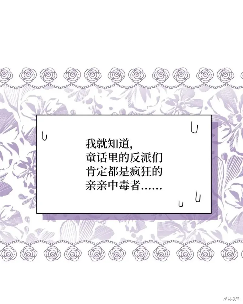 虽然我是继母，但女儿也太可爱了,第140话,第36张