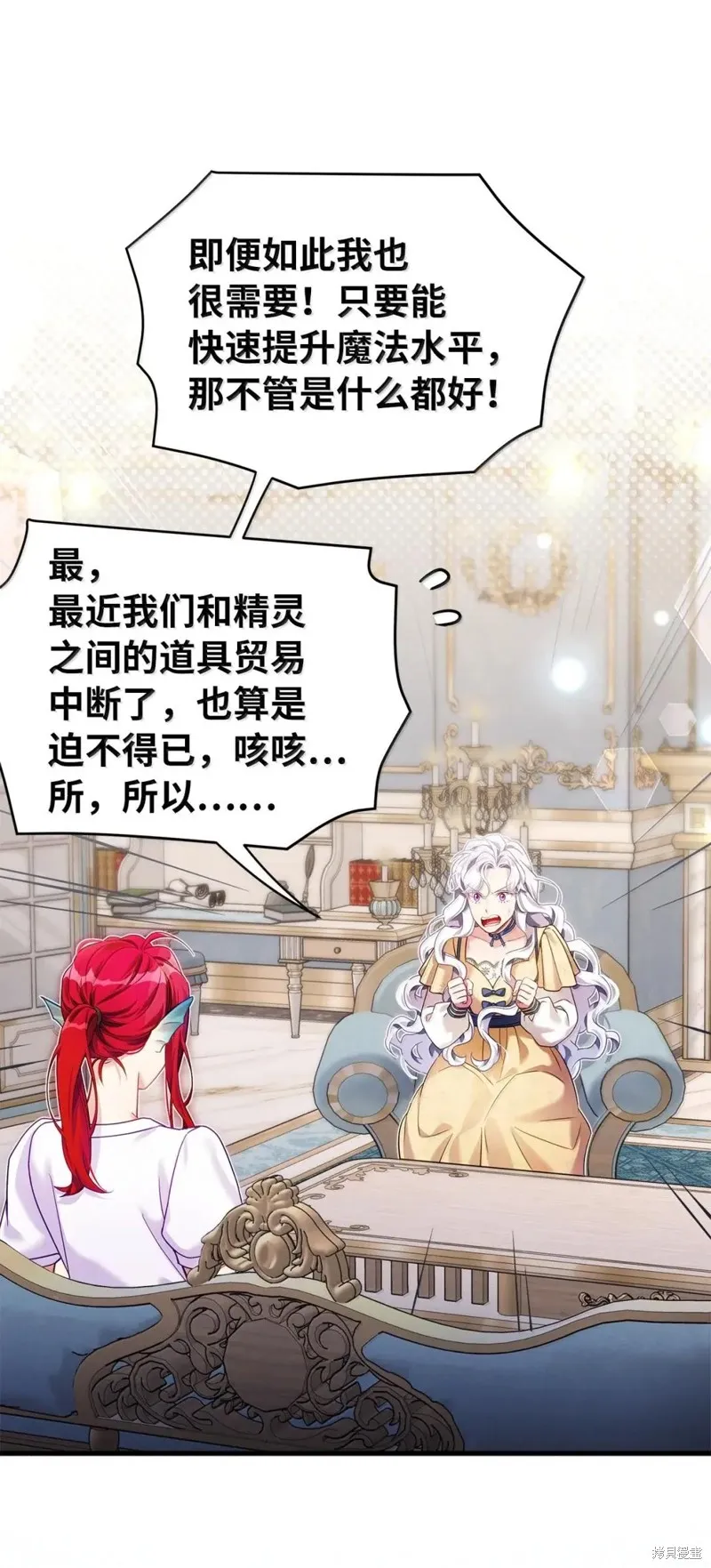 虽然我是继母，但女儿也太可爱了,第140话,第4张