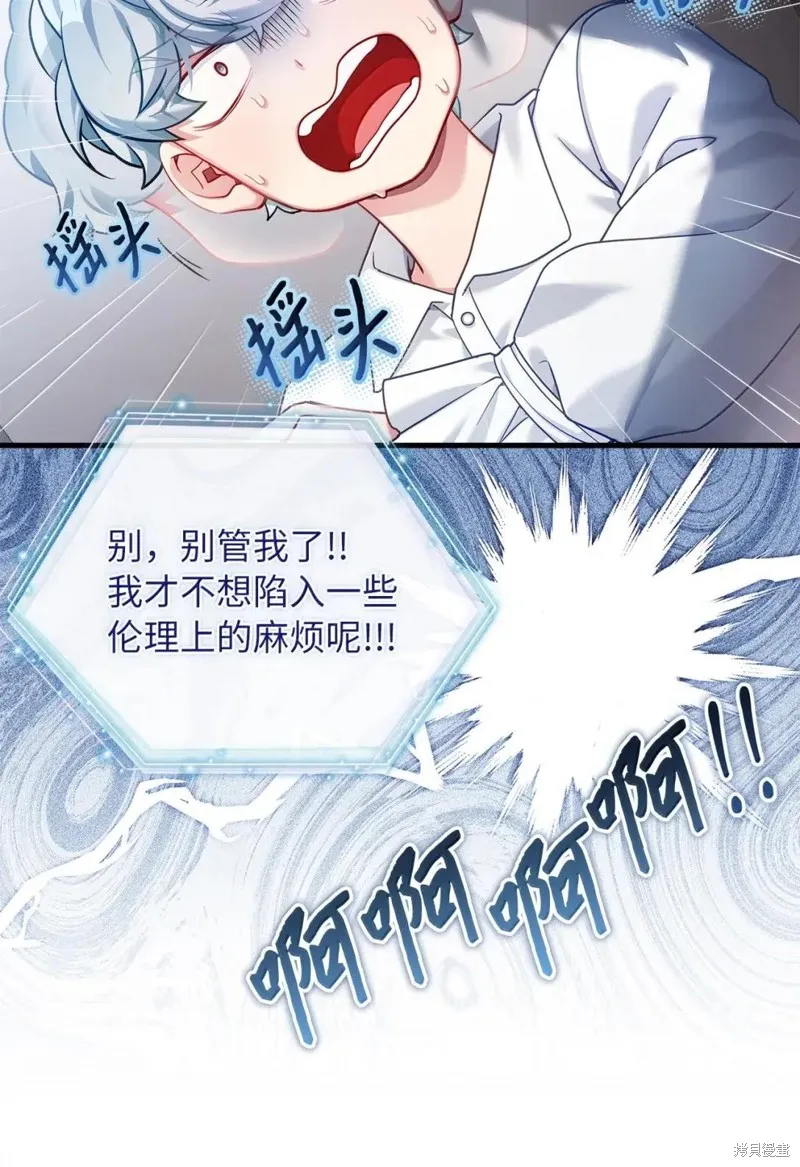 虽然我是继母，但女儿也太可爱了,第140话,第50张