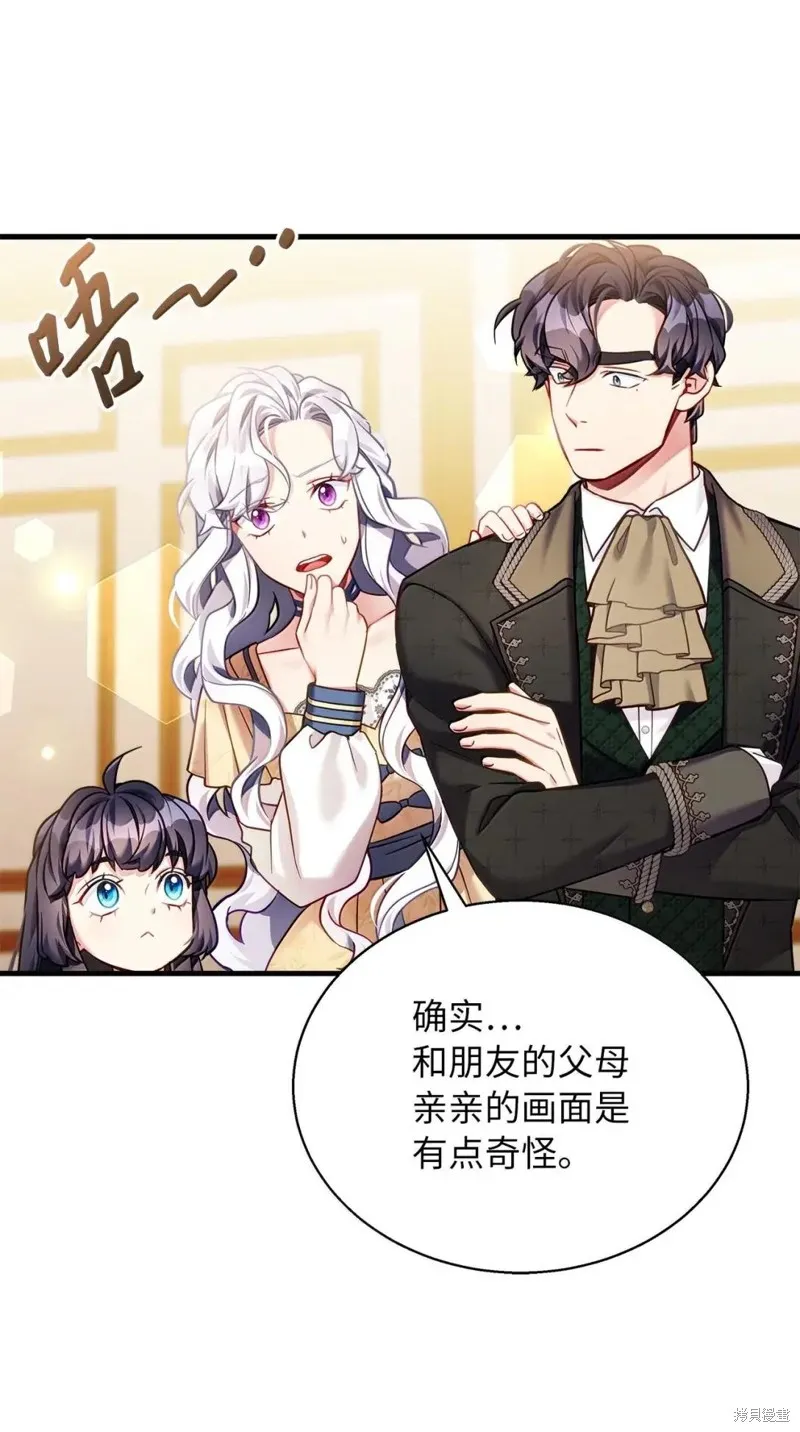 虽然我是继母，但女儿也太可爱了,第140话,第55张