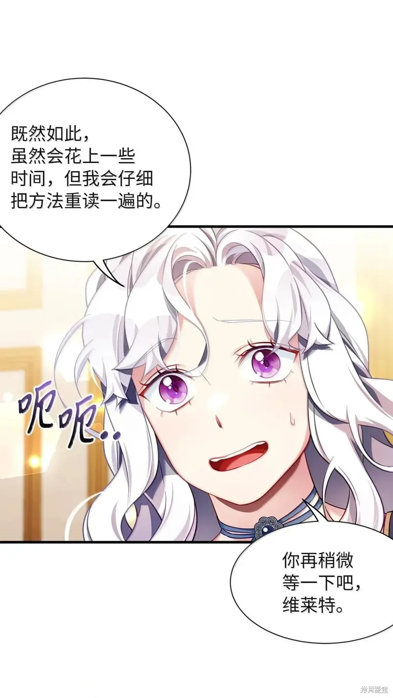 虽然我是继母，但女儿也太可爱了,第140话,第56张