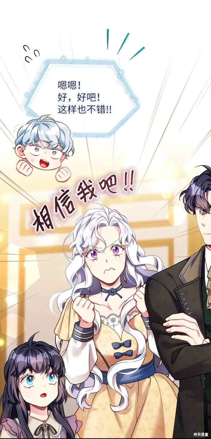 虽然我是继母，但女儿也太可爱了,第140话,第57张