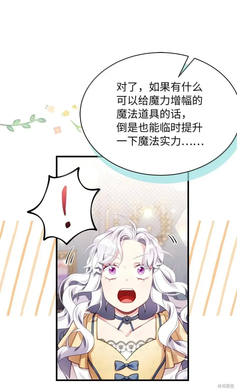 虽然我是继母，但女儿也太可爱了,第140话,第6张