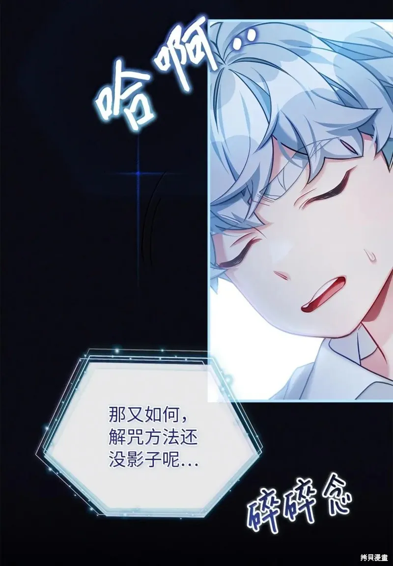 虽然我是继母，但女儿也太可爱了,第140话,第66张