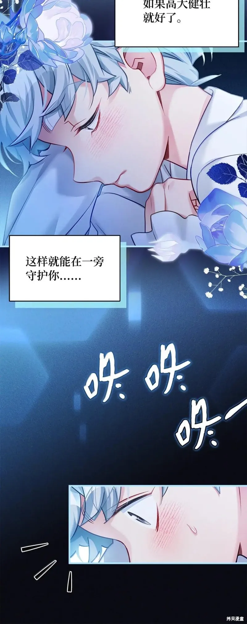 虽然我是继母，但女儿也太可爱了,第140话,第71张