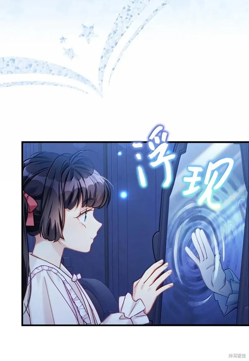 虽然我是继母，但女儿也太可爱了,第140话,第73张