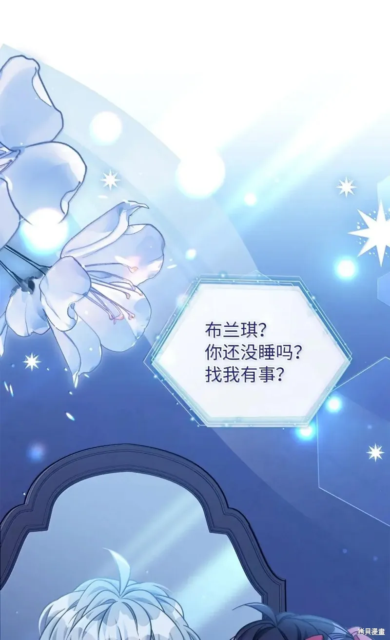 虽然我是继母，但女儿也太可爱了,第140话,第74张
