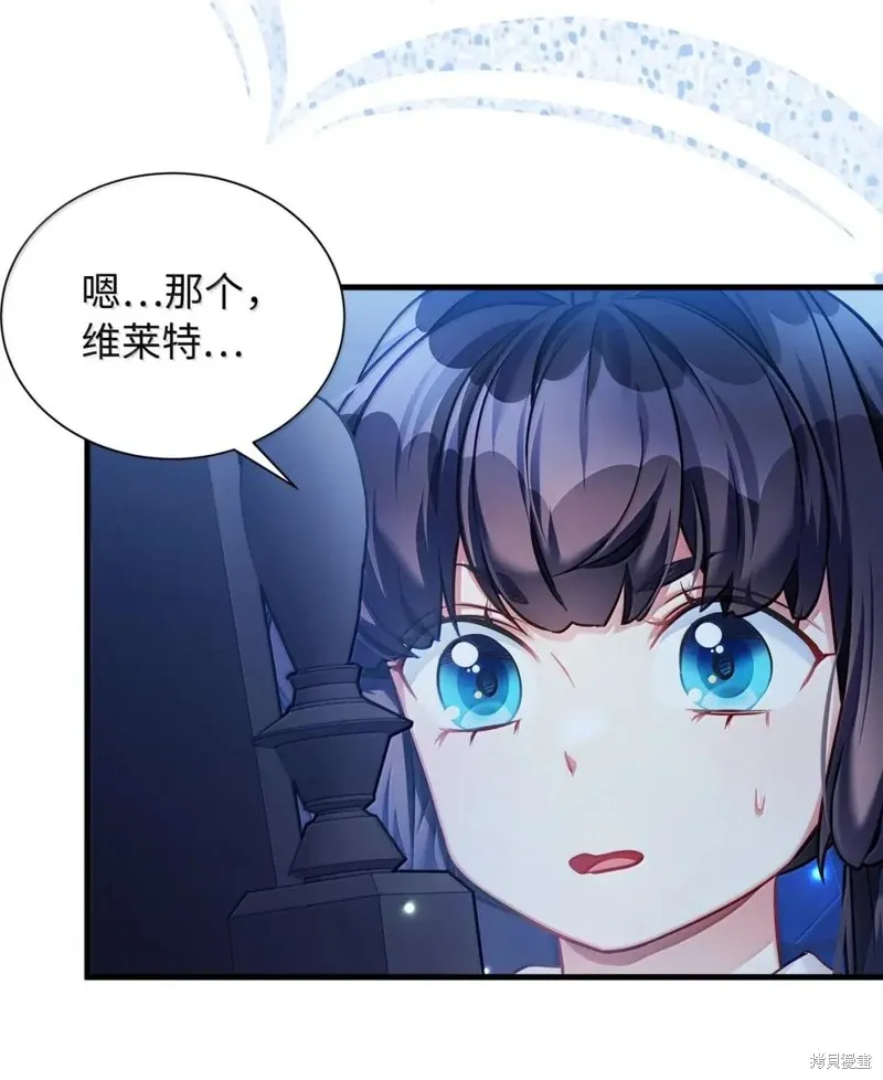 虽然我是继母，但女儿也太可爱了,第140话,第76张
