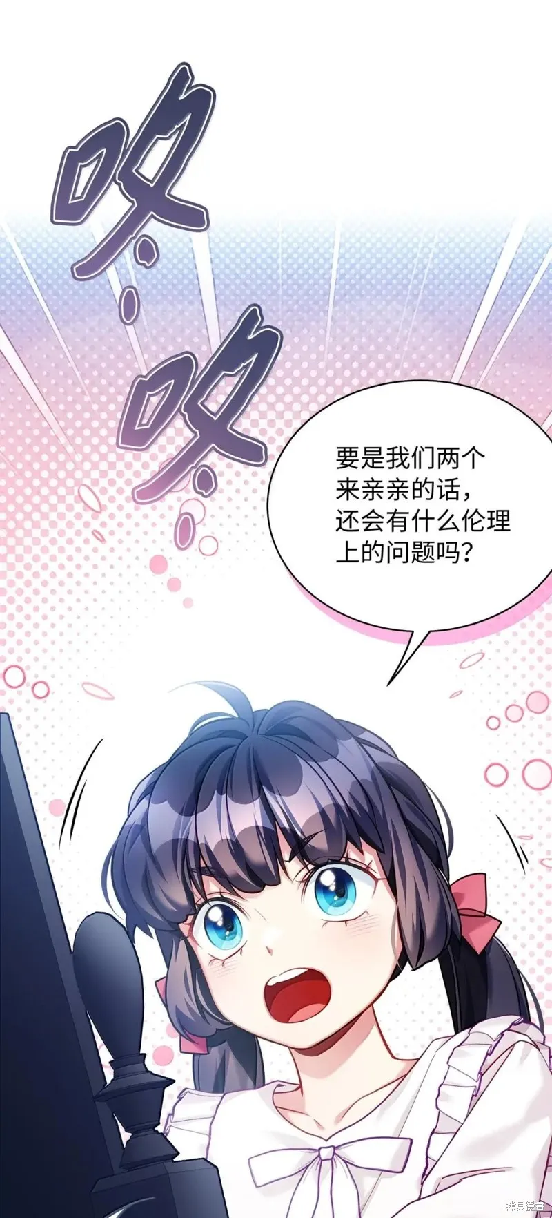 虽然我是继母，但女儿也太可爱了,第140话,第77张