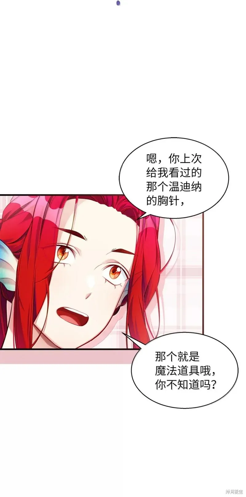 虽然我是继母，但女儿也太可爱了,第140话,第9张