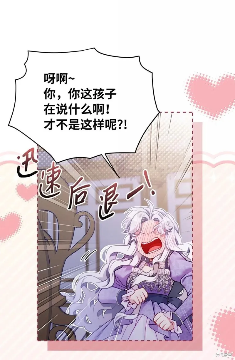 虽然我是继母，但女儿也太可爱了,第139话,第24张