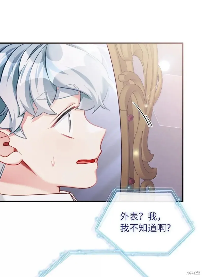虽然我是继母，但女儿也太可爱了,第139话,第26张