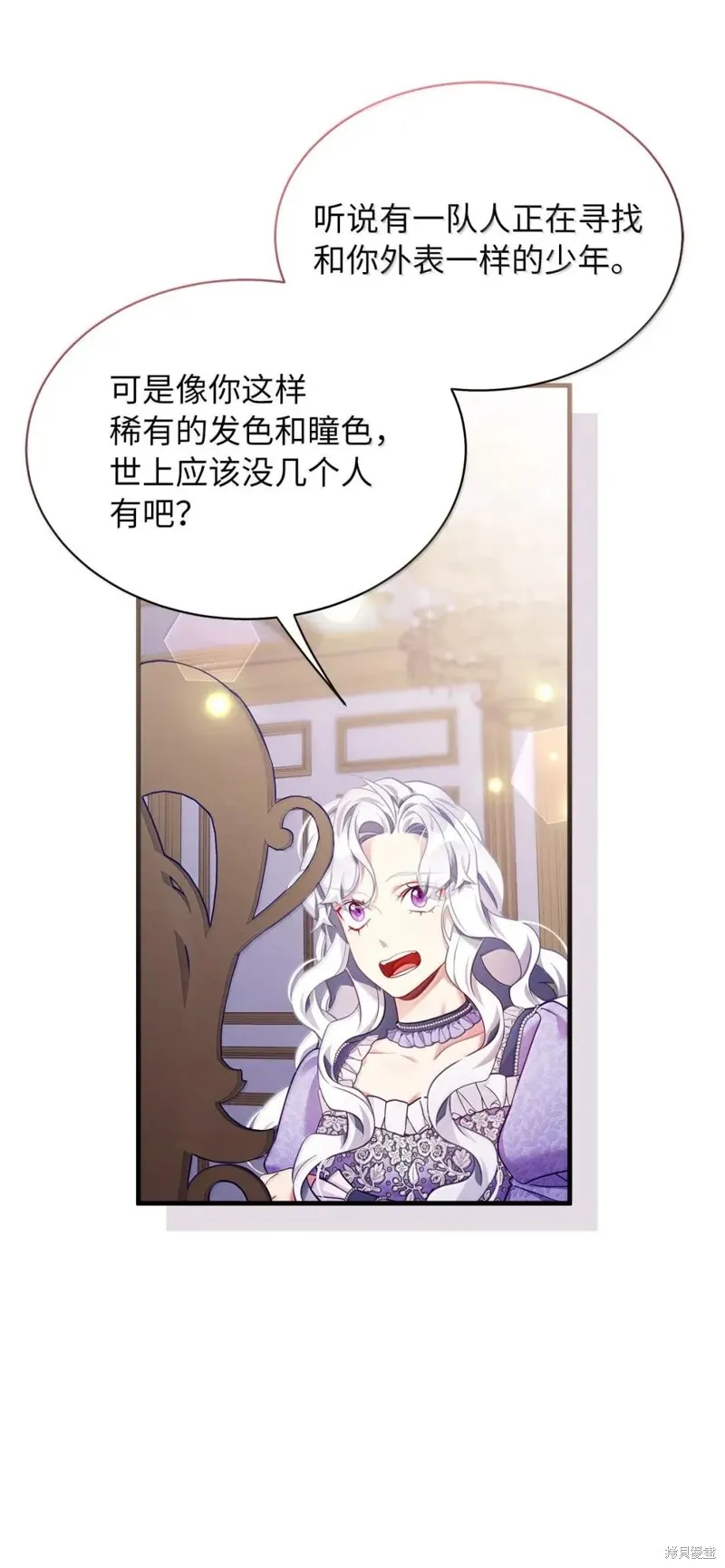 虽然我是继母，但女儿也太可爱了,第139话,第33张