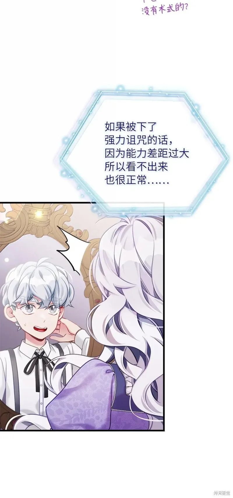 虽然我是继母，但女儿也太可爱了,第139话,第35张