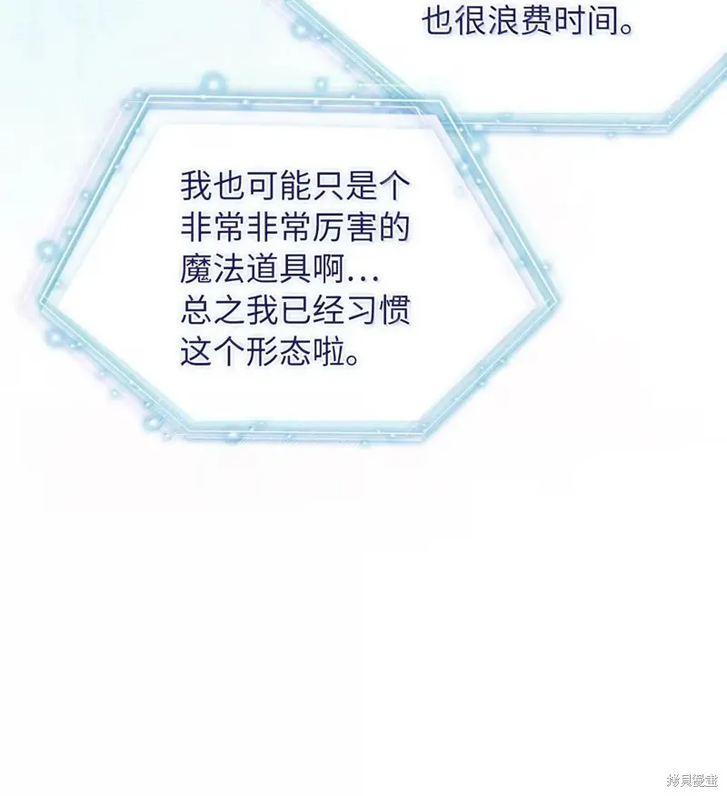 虽然我是继母，但女儿也太可爱了,第139话,第39张
