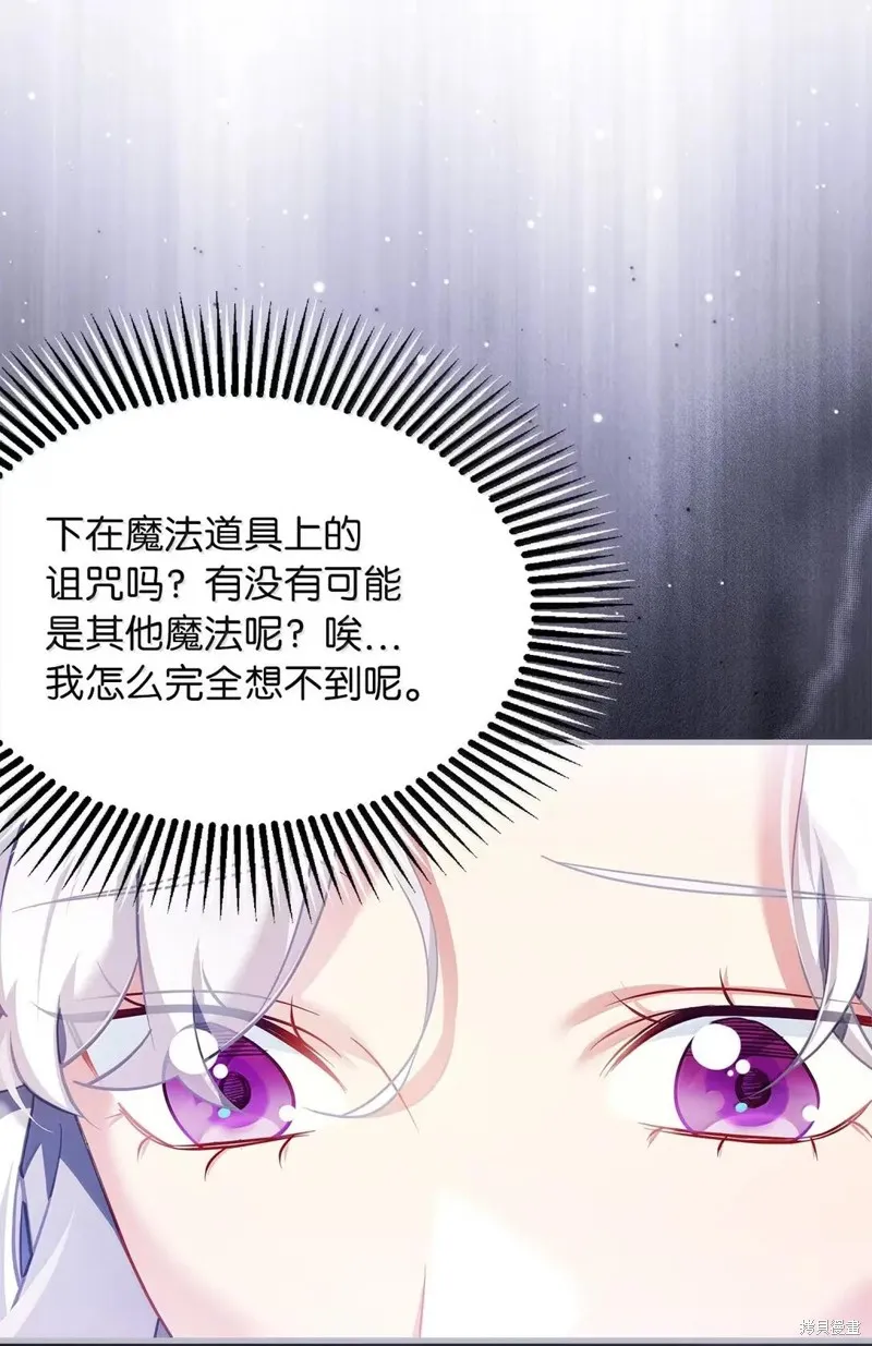虽然我是继母，但女儿也太可爱了,第139话,第46张