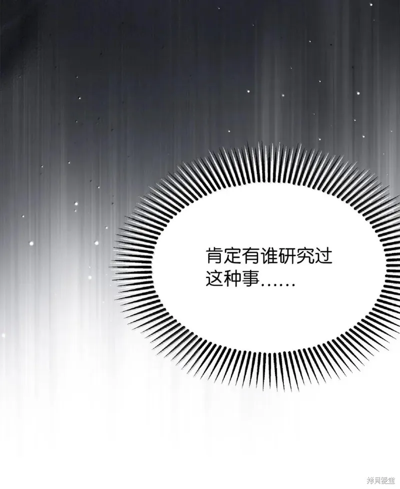 虽然我是继母，但女儿也太可爱了,第139话,第47张