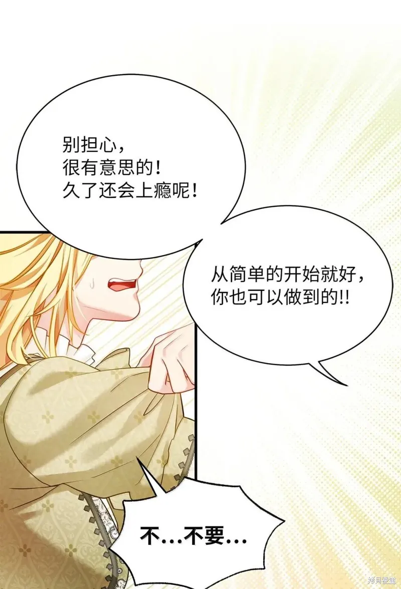 虽然我是继母，但女儿也太可爱了,第139话,第59张