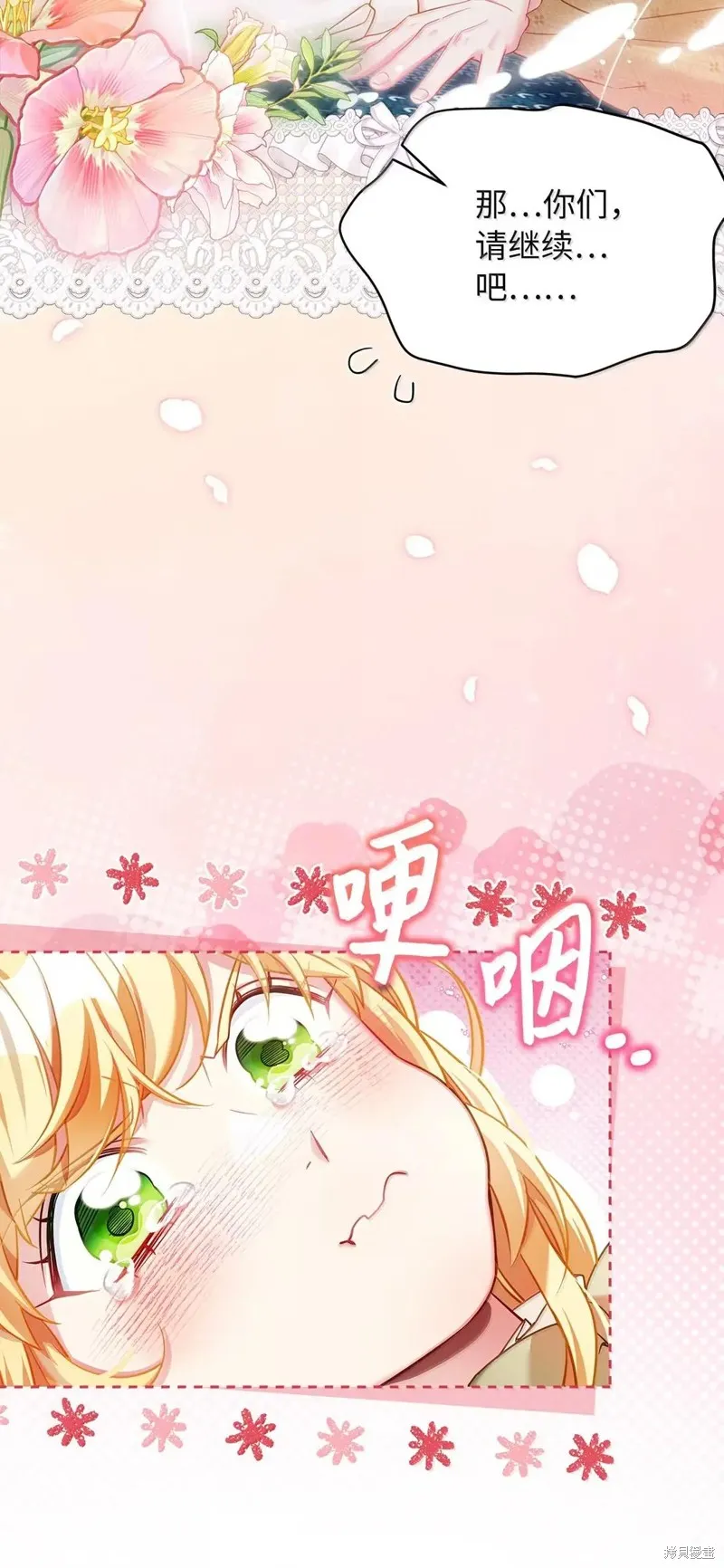 虽然我是继母，但女儿也太可爱了,第139话,第67张