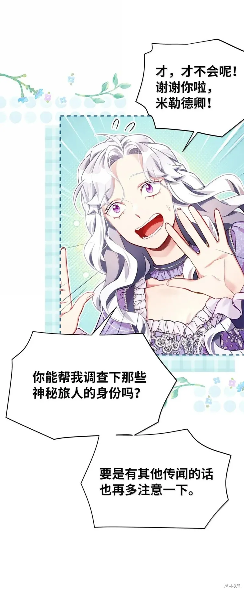 虽然我是继母，但女儿也太可爱了,第139话,第7张