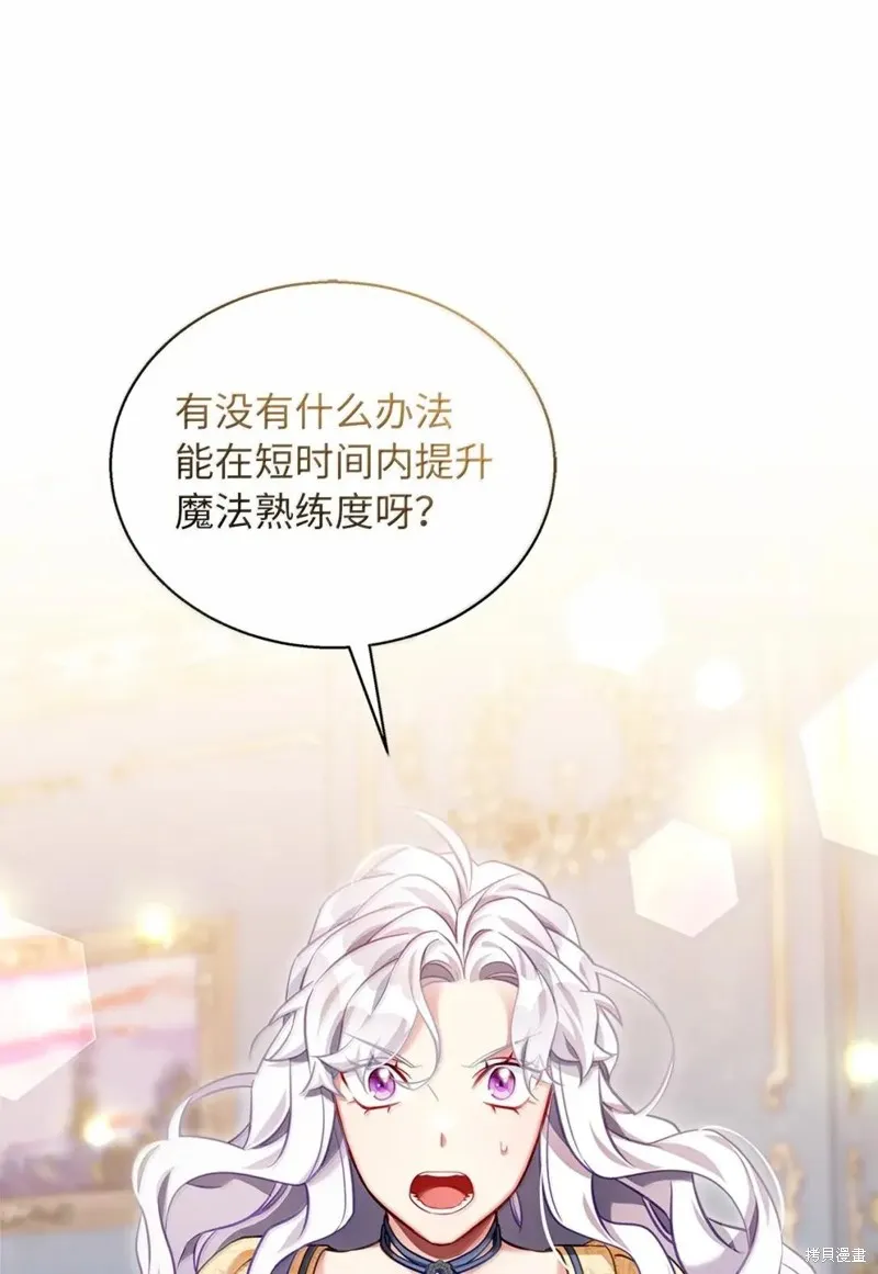 虽然我是继母，但女儿也太可爱了,第139话,第72张