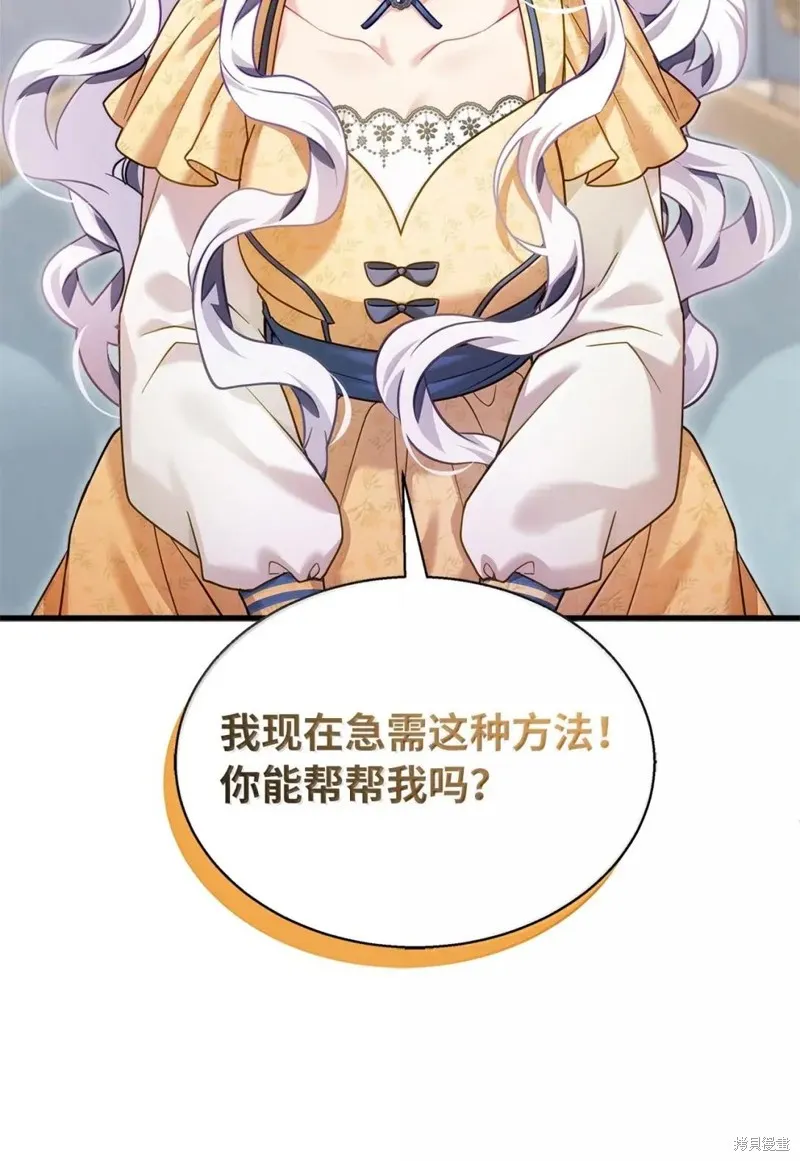 虽然我是继母，但女儿也太可爱了,第139话,第73张