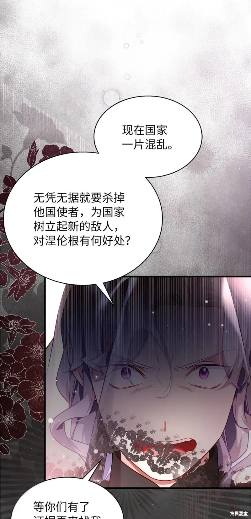 虽然我是继母，但女儿也太可爱了,第132话,第13张