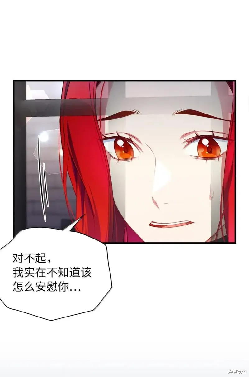 虽然我是继母，但女儿也太可爱了,第132话,第16张